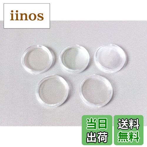 【送料無料】コイン ケース カプセル 20個 セット 記念 硬貨 保管 収納 [MFクロス 付属] (内径25mm)