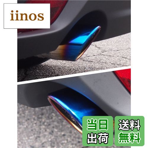 【送料無料】LAIEN マフラーカッター マツダ CX-8 KG系 スラッシュカット チタン焼き シングルタイプ カスタム 外装パーツ ステンレス アクセサリー 2本