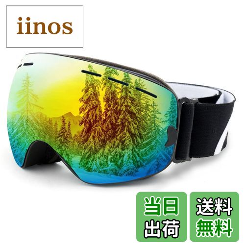 【送料無料】[BOFAC] スキーゴーグル スノーゴーグル 球面ゴーグル 180度大視野 99%UVカット スノーボ..