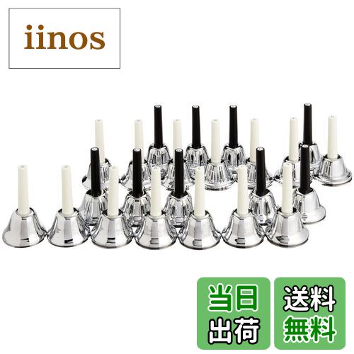 【送料無料】KC ミュージックベル (ハンドベル) 23音 セット MB-23K/S シルバー