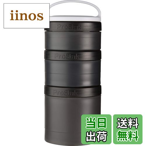 【送料無料】ブレンダーボトル ProStak Expansion Pak with Handle エクスパンション3パックハンドル付..