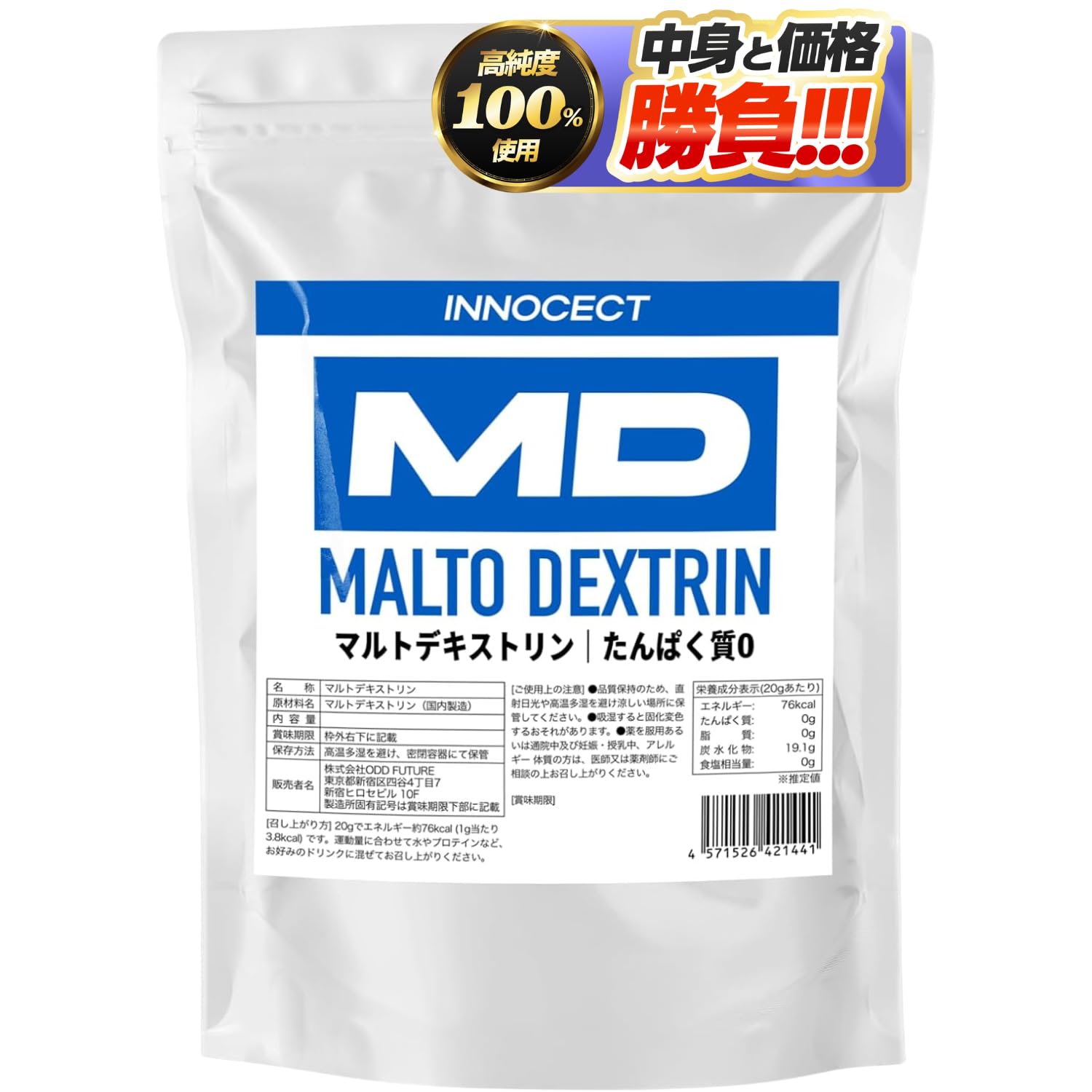 【送料無料】INNOCECT マルトデキストリン 5kg 国内製造 粉飴 無添加 デキストリン カーボパウダー 炭水化物
