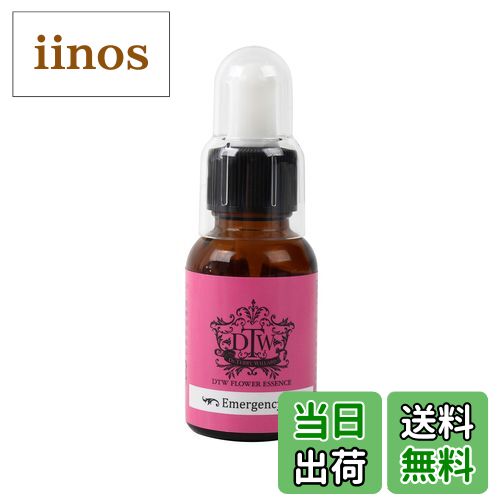 【送料無料】フラワーエッセンスDTW【エマージェンシー】(正規品) 25ml スポイト付き