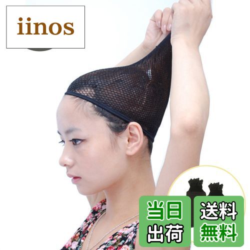 【送料無料】AVILMORE ウィッグネット2枚セット フルウィッグ用に ブラック 伸縮性あり ネット 網 かつら wig