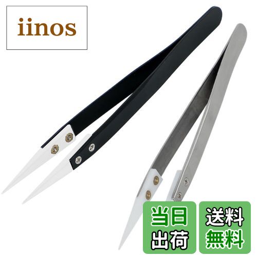 【送料無料】AllBright 精密ピンセット ピンセット セラミック はんだ付け 工具 電子工作 精密機械 静電気 防止 プラモデル 模型 耐熱 非磁性 2本 セット