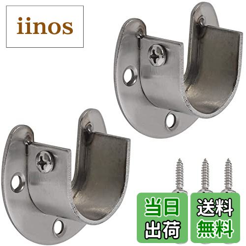 【送料無料】AllBright フランジソケット ロッド ポール 物干し竿 ホルダー 固定 U字型 クローゼット 2..