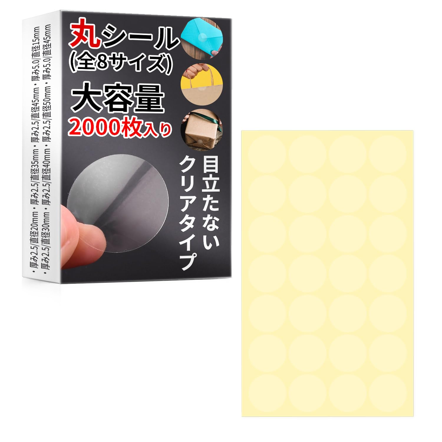 【送料無料】[Ocello] 丸シール 「約2000枚」 透明シール 封印シール (厚み2.5/直径15mm)