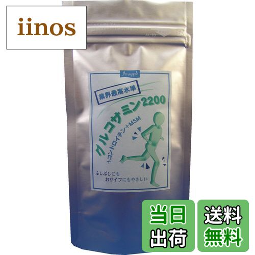 【送料無料】グルコサミン2200+コンドロイチン+MSM