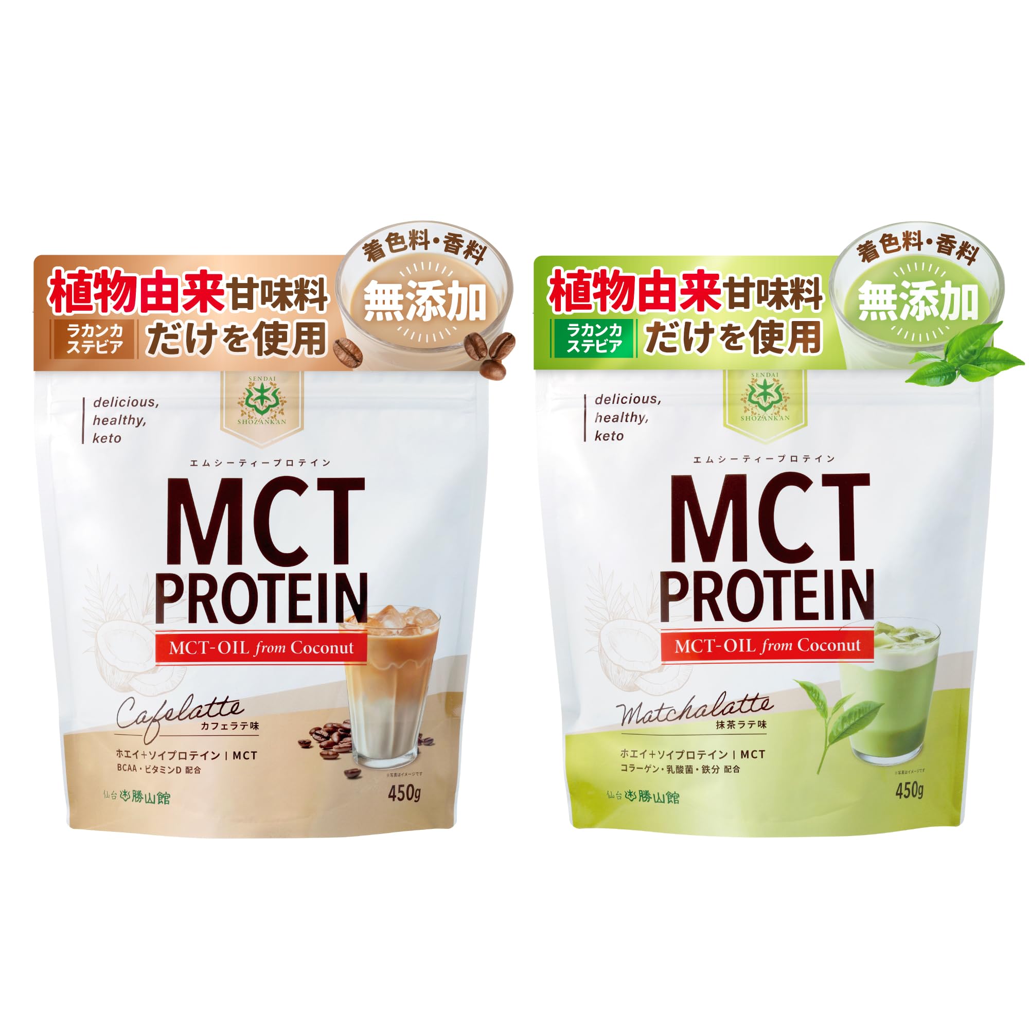 【送料無料】仙台勝山館 MCTプロテイン カフェラテ味&抹茶ラテ味 450g×2袋 人工甘味料不使用 無添加 ホエイ ソイ(4)