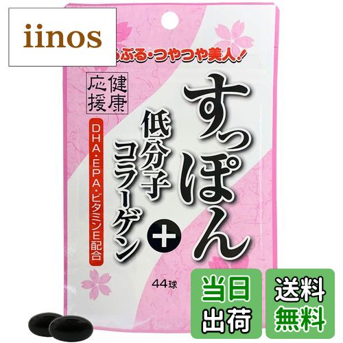 【送料無料】ユウキ製薬 SP すっぽん 低分子コラーゲン 22日分 44球 サプリ ペプチド ビタミンE DHA EP..
