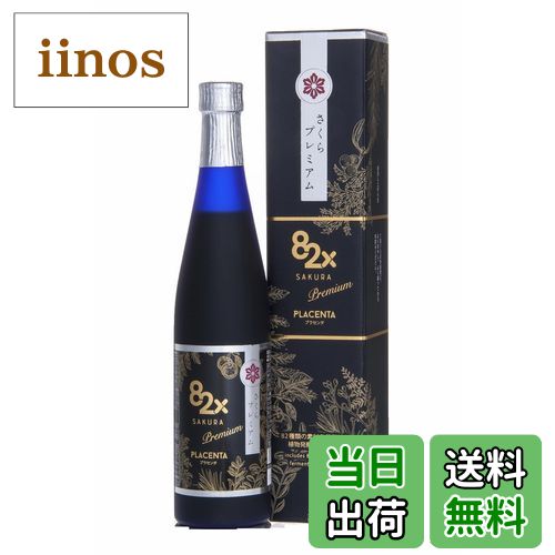 【送料無料】プラセンタ82xサクラプレミアム 500g 酵素ドリンク ファスティング 糖化ケア ダイエット ..