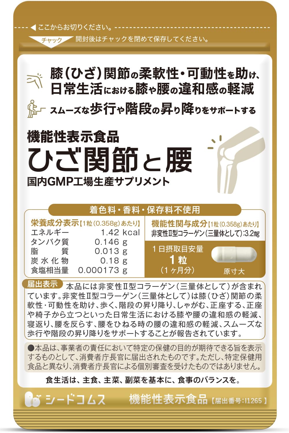 【送料無料】シードコムス ひざ関節と腰 30粒 【機能性表示食品】非変性2型コラーゲン プロテオグリカ..