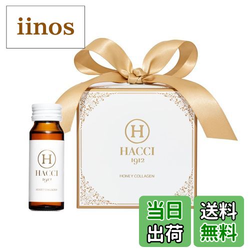【送料無料】HACCI(ハッチ) ハニーコラーゲン 9本セット (ギフトBOX入り) 30mL×9本 保湿 美肌効果 生ロ..