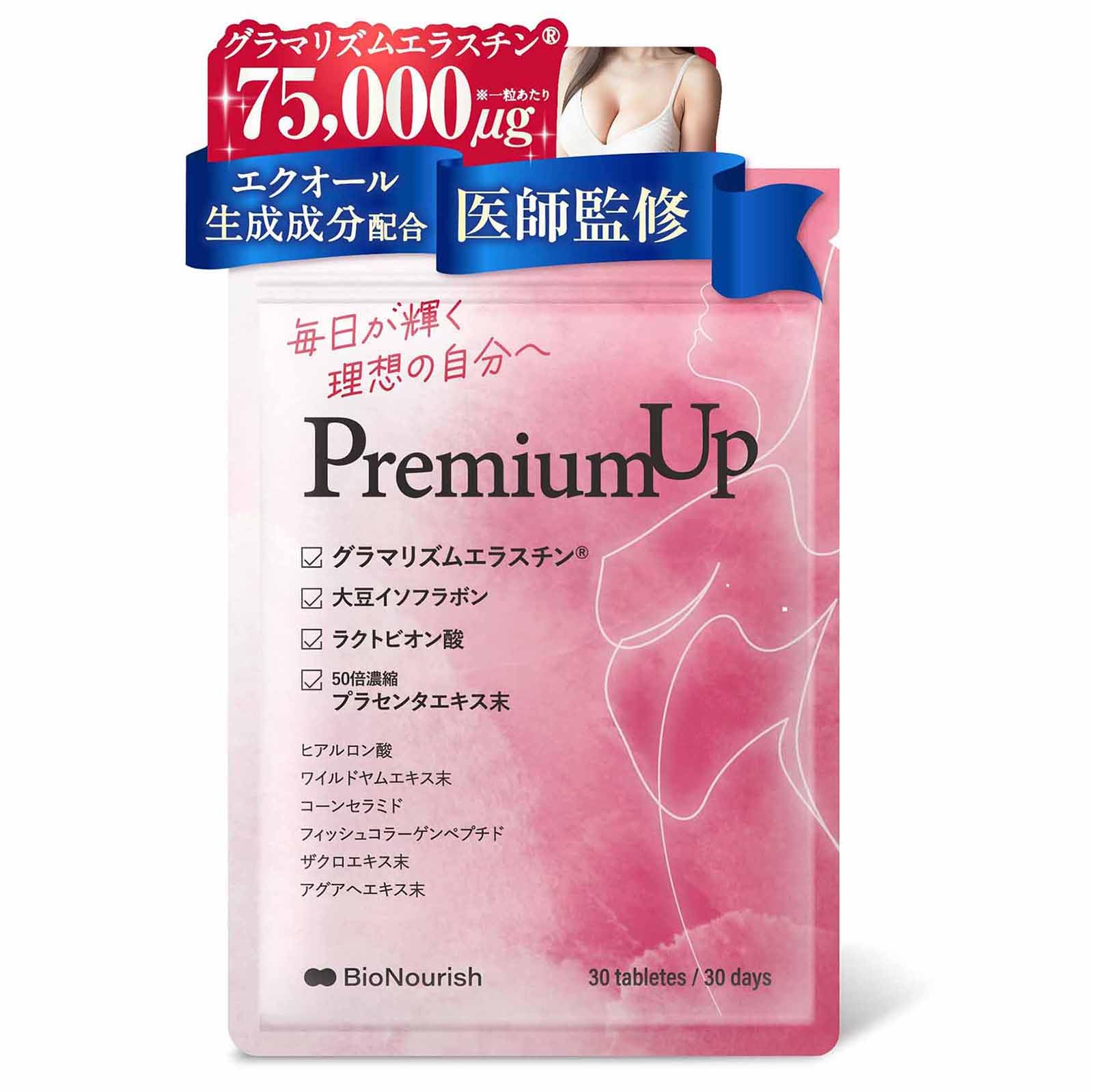 【送料無料】【美容皮膚科医が監修】 PuremiumUP 【グラマリズムエラスチン75,000μgxエクオール生成成..