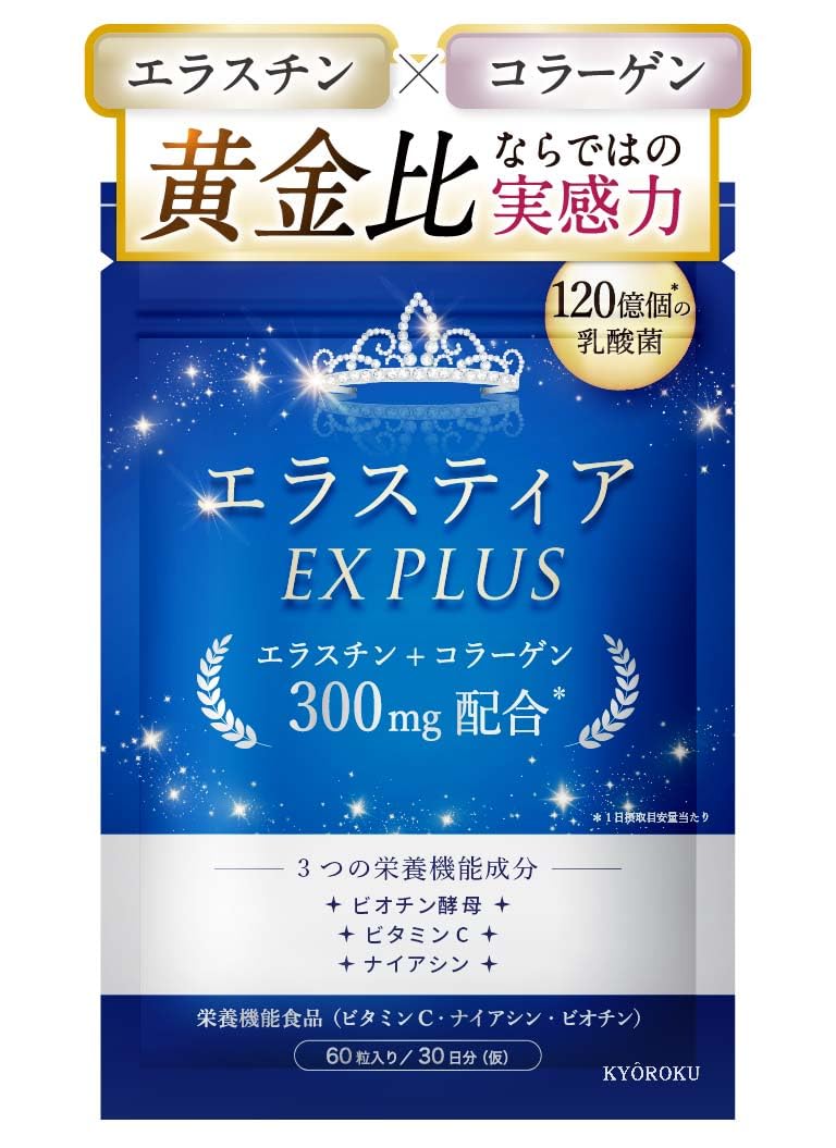 【送料無料】【美容皮膚科医が監修】 エラスチン サプリメント 【エラスチン＋コラーゲンの黄金比で300..