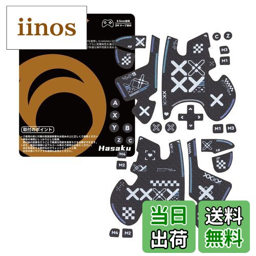 【送料無料】HASAKU GRIP シリーズ FLYDIGI VADER 4 PRO/VADER 3 PRO コントローラーグリップテープ VA..