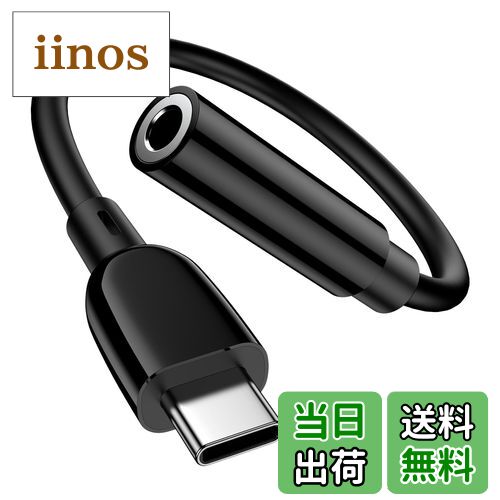 【送料無料】ANNIBER タイプC イヤホンジャック 変換アダプタ Type C - 3.5mm イヤホン・ヘッドホンアダプター HiFi音質 変換ケーブル USB-C to Aux 音声通話可能/音量調節/音楽 ヘッドフォンジャックアダプタ iPhone 16/15/iPad mini/iPad pro/Pixel/Xperia/Galaxy対応