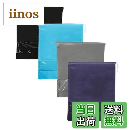 【送料無料】YINKE シューズケース シューズバッグ 4枚セット巾着 靴収納 防水 防塵 シューズ袋 不織布 男女兼用 旅行 家用 出張 スポーツ 持ち運び便...