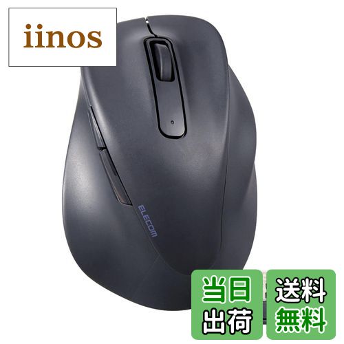 【送料無料】エレコム マウス ワイヤレスマウス EX-G 無線2.4GHz 静音 XLサイズ 5ボタン 「AskDoctors評価サービス」認証 抗菌 ブラック M-XGXL30DBSKBK