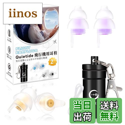 【送料無料】耳栓 飛行機 Quietide 飛行機用耳栓 気圧調整 耳せん 聴覚障害予防 イヤープラグ 飛行機 電車 睡眠 仕事 水洗い可能 繰り返し使用可能 携帯ケース付き 日本語説明書付 Q19 ゴールドと紫