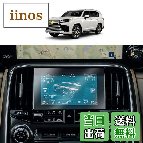 商品情報商品の説明主な仕様 【対応機種】新型 レクサス LX600 4代目 VJA310W型 2022~ 7インチ 詳しい情報は下記に書きます【貼り付け簡単】自己吸着タイプで、素人にとっても操作が簡単です。2枚セットのおかげで、気になる人は貼り直しても予備がある。【数多くのメリット】指紋軽減、飛散防止、汚れ防止、キズ防止、高感度タッチ。愛車を全方面に保護します。優れた画質で、 装着していることも忘れてしまうほどナビをしっかりと守ってくれます。ナビ視認性が素晴らしくて、スムーズな操作体験が実現できます。反射防止のため、画面がクリアで見やすくなります。【同梱発送】レクサスLX600専用保護フィルム、アルコールパッド、ホコリ取りシート、画面拭きクリーナー、固定用シール、付属の説明書、安心なサービス【安心なサービス・無償返品】SKTUは長年にわたって、車用品に力を入れております。お客様の愛車を守ることは一番大事なことです。商品は出荷前に厳格な検査を受けるので、ご安心して購入してください。もしも何か問題があった場合はお手数ですが、遠慮なくご連絡ください。破損、付属品不足、サイズの間違いなどの問題があったら、無償に製品を再発送します。（ご連絡の方法：アカウントサービス内の「アカウントサービス」→「注文履歴」→「販売元」→「質問する｣。）