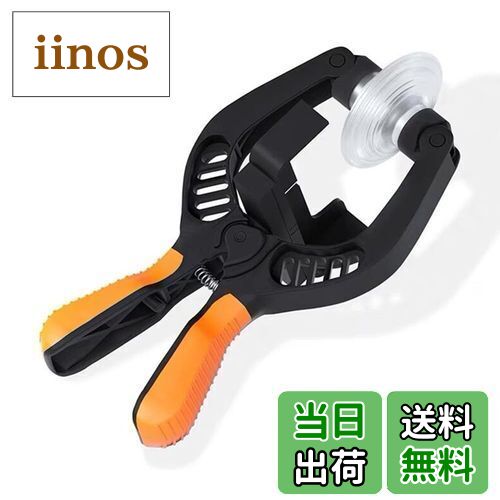 【送料無料】スマホ修理に 液晶画面 LCDスクリーンオープニングプライヤー バッテリー交換 iphone修理に android対応 吸盤式 分解 携帯電話 修理 ツール