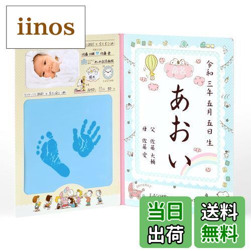 【送料無料】パイロット 手がた記録 命名紙セット スヌーピー 0ヵ月以上