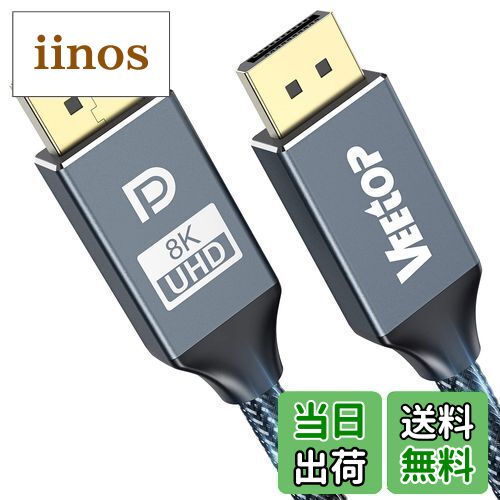 iinos ŷԾŹ㤨̵֡Veetop Displayport ֥ 8K ߥ DP1.4 ǥץ쥤ݡ ֥ 240Hz 8K@60HZ 4K@144Hz 2K@240Hz HBR3 32.4Gbps / HDR/DSC 1.2 / HDCP2.2DP֥ 240hzб PC ƥ ˥ DP to DP ֥ 1mפβǤʤ1,119ߤˤʤޤ