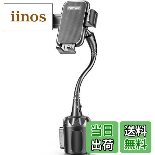 【送料無料】TOPGO スマホホルダー 車 ドリンクホルダー スマホスタンド 車 カップホルダー 車載ホルダー 【自在アーム・シフトの妨げにならない】 車載 携...