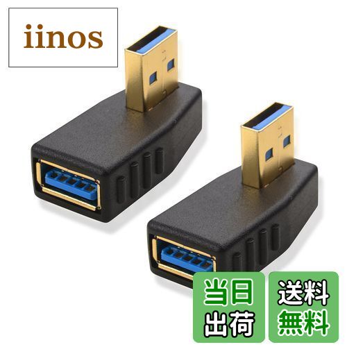 【送料無料】Cable Matters L字型 USB 3.0 アダプタ 5Gbps対応 （2個セット） USB アダプタ L型 USB A オス-メス 90°垂直 方向変換 超高速