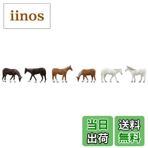 【送料無料】トミーテック(TOMYTEC) 情景コレクション ザ・動物 108 牧場の馬 ジオラマ用品