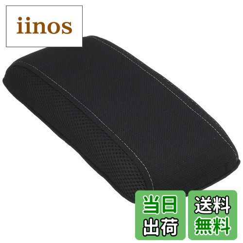 【送料無料】ボンフォーム(BONFORM) シートクッション メンズデオ 軽/普通車 ヒジカケパッド 消臭 スカート型ストッパー付き ヒジカケパッド33x4x13cm ブラック 5697-78BK