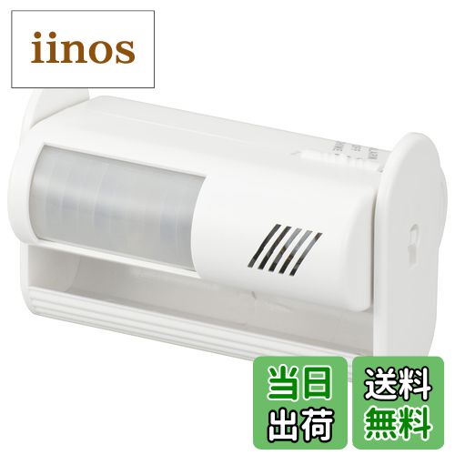 【送料無料】オーム(OHM) 電機 センサー付チャイム&アラーム 家庭 店舗 設置型防犯アラーム チャイムで..