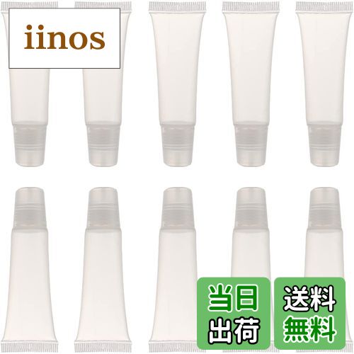 【送料無料】BTtime リップグロスチューブ 10ml 10本セット 化粧品容器セット 詰め替えボトル 容器 ポ..