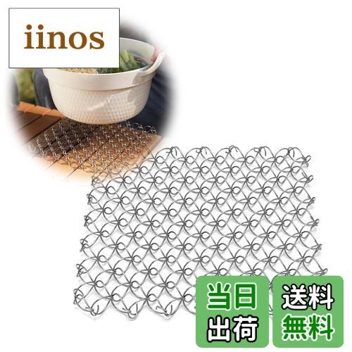 【送料無料】TVETE 鍋敷き 金属五徳 鍋敷き断熱パッド 鍋やフライパン用の鍋敷き 304ステンレススチール スプリングネット 熱い料理用キッチン五徳 鍋・フライパン用五徳中空 スプリング断熱ポットホルダー 屋外キャンプディッシュマット 耐熱 砂鍋マット おしゃれ (シル