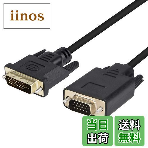 【送料無料】DVI to VGA 変換ケーブル 1.8m DVI VGA 変換アダプタ 1080P対応 DVI 24+1 / 24+5 オス to VGAメス変換 DVI-D VGA 変換 DVIデジタル信号変換 DVI VGA 変換アダプタ HDTV ノートブック DVD プロジェクター 用