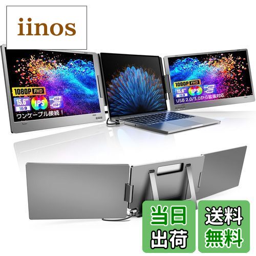 【送料無料】モバイルモニター ROADOM 15.6インチ トリプルモニター Type-C ケーブル1本接続(DisplayPo..