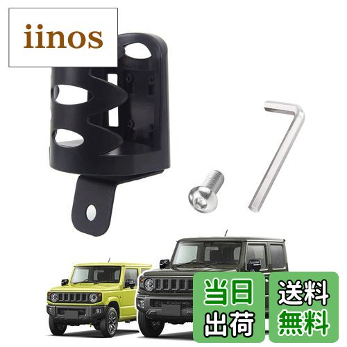 【送料無料】Temiry 新型ジムニー用 ドリンクホルダー jb64W 支え JB74W 専用 ドリンクホルダー 600ml ..