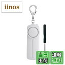 【送料無料】Hion 防犯ブザー【交換用ドライバー付き+単4電池付き】 防犯アラーム 130dB 大音量 LEDライト付き 防水 防犯ベル 小学生 男の子 女の子 子供 女性 シンプル 防犯 ブザー/ 防犯グッズ ランドセルに付ける(白)