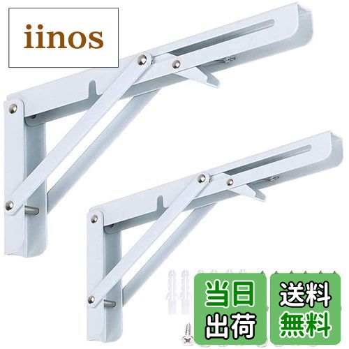 【送料無料】LUCKYBEE 2本セット 棚受け金具 L字型 棚支え ブラケット 折りたたみ アイアン 金具 耐荷..