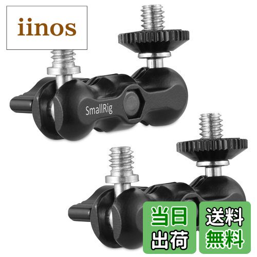 【送料無料】SmallRig ダブルボールヘッド マジックアーム 多機能ダブルボールアダプタ 2個入り-2158