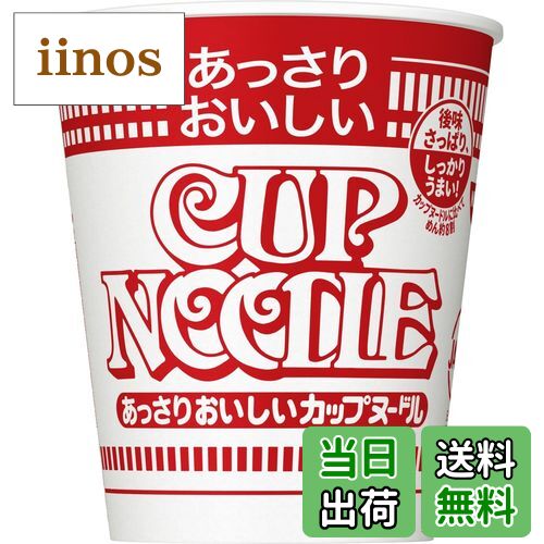 【送料無料】カップヌードル あっさりおいしいカップヌードル 日清食品 カップ麺 57g×20個