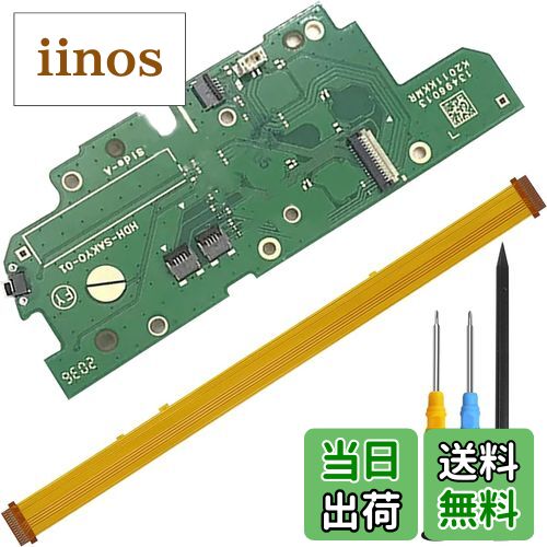 【送料無料】ZHUROUPU 対応スイッチライト用左ミニジョイコンボタン基板PCBマザーボードHDH-SAKYO-01、対応スイッチライトHDH-001/(-01)/(-02)左ハンドル用Lボタンキーリボンフレックスケーブル交換修理工具付