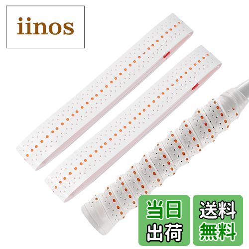 【送料無料】CAPASTEC グリップテープ テニス バドミントン 2本セット 多孔型 凸凹仕様 グリップ テープ 衝撃吸収 通気性 ラケット用 ウェットタイプ 白(オレンジドット)