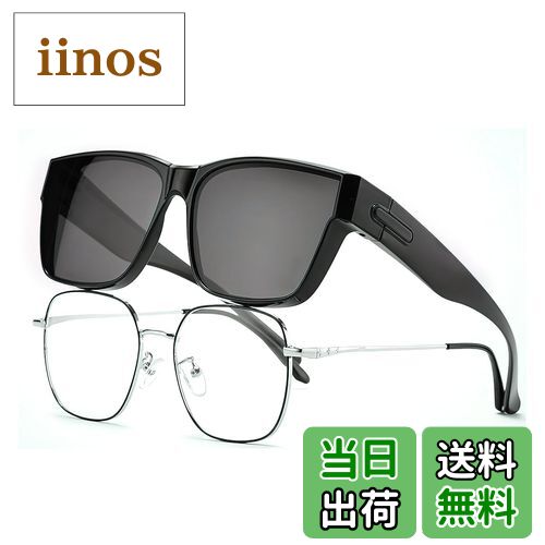 【送料無料】[aninako] サングラス 眼鏡の上から オーバーサングラス 偏光 オーバーグラス メガネの上..