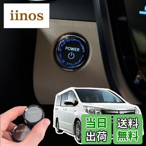 【送料無料】Temiry 車 スタートボタンカバー ノア 80系 カー用品 車内 アクセサリー エンジンスタートボタン 3D クリスタル パーツ内装 エンジンスタートボタンカバー カーアクセサリー 車内 80ノア スタートボタン