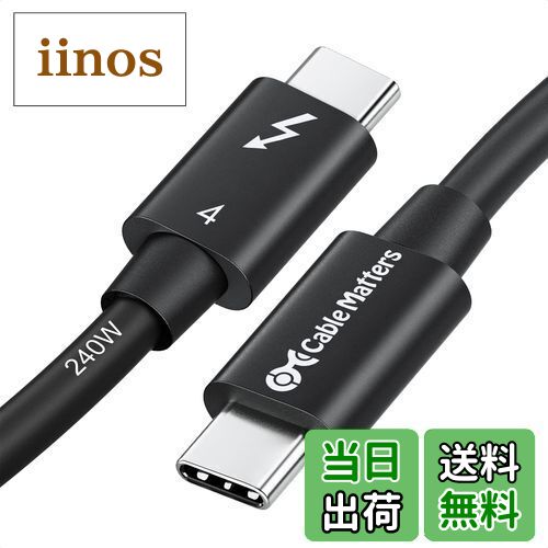 【送料無料】[Intel 認証] Cable Matters 40Gbps Thunderbolt 4 ケーブル - 1m、8K@60Hz・240W充電、 サンダーボルト4 ケーブル、 USB4 / Thunderbolt 3 / USB-C下位互換、ブラック、MacBook Air Pro/iPad Pro/Air対応(2)
