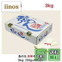 小豆島 手延素麺 島の光 赤帯そうめん 3kg(50g×60束) 化粧箱入