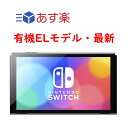 有機ELモデル Nintendo Switch 本体のみ ニンテンドースイッチ ディスプレイのみ 最新 付属品なし 未使用品 単品 その他付属品なし