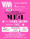 ViVi 2024年4月号通常版 表紙:世界初表紙!「PRODUCE 101 JAPAN THE GIRLS」から誕生 ME:I [雑誌]